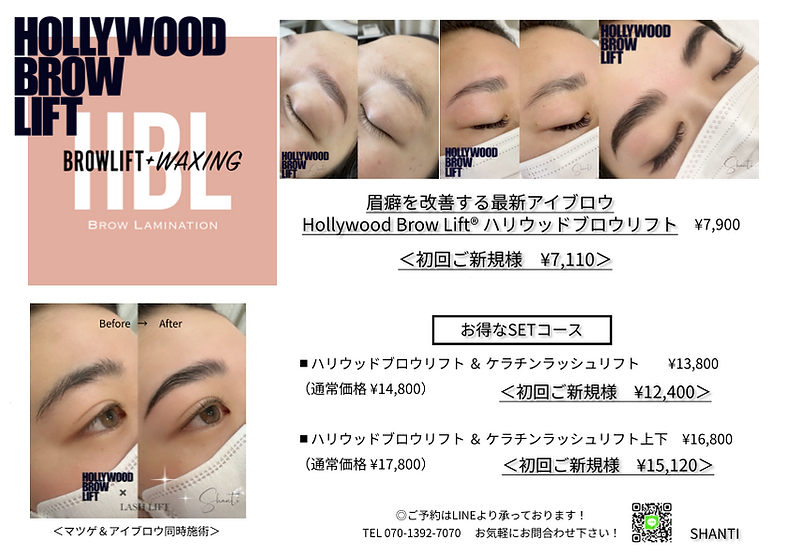 ハリウッドブロウリフト HBL 1剤 2剤 眉毛 スタイリング ハリウッドブロウリフト HBL 1剤 2剤 眉毛 スタイリング